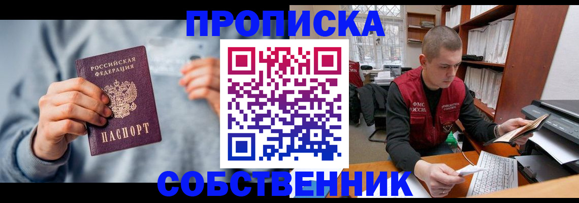 прописка 2025 в Салавате
