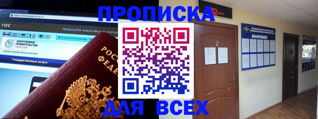 временная регистрация для школы в Салавате