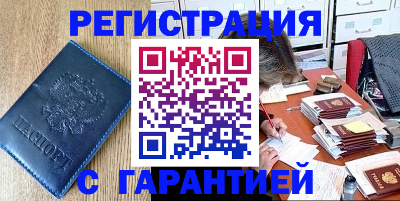 временная прописка в Салавате