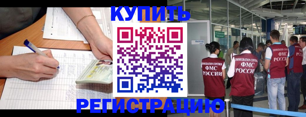 прописка в Салавате