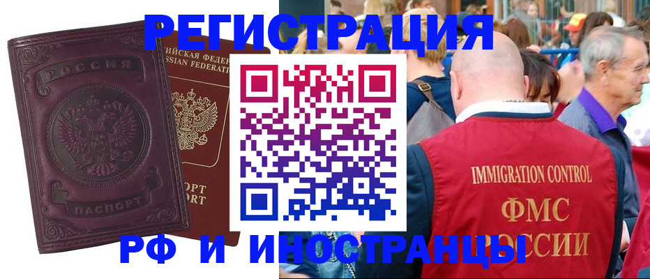 временная регистрация для всех в Салавате