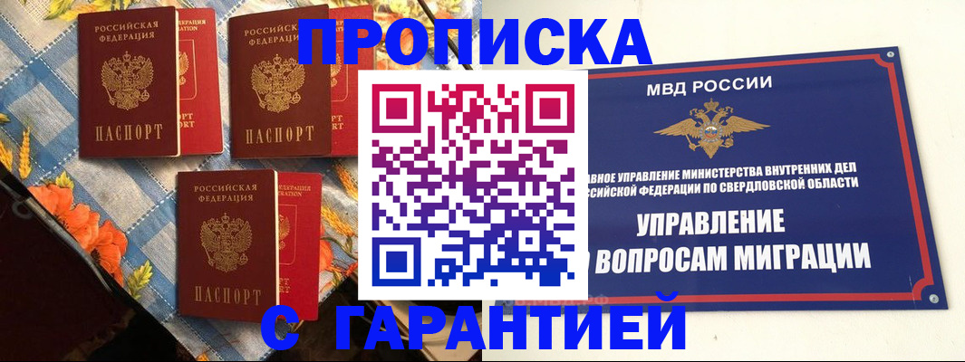 временная регистрация недорого в Салавате