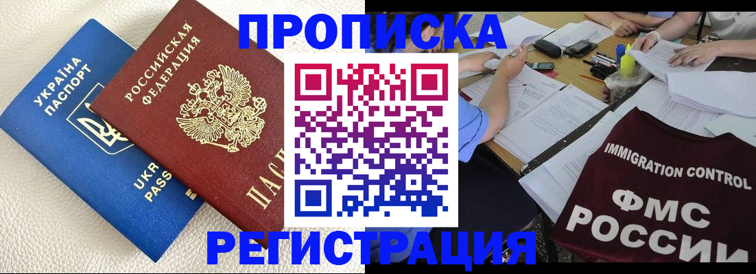 временная регистрация поиск в Салавате